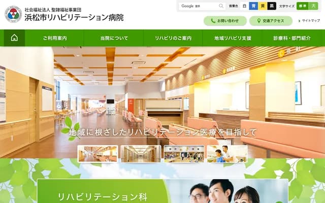 Hamamatsu City Rehabilitation Hospital