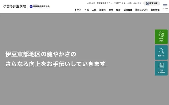 Izu Imaihama Hospital - 178 Mitaka, Kawazu-cho, Kamo-gun, Shizuoka