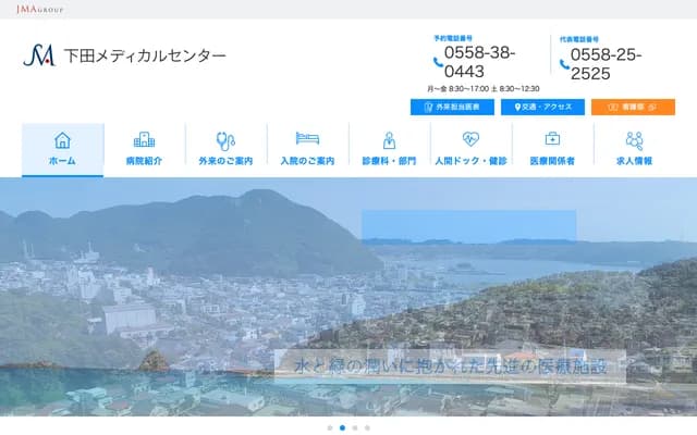 시모다 메디컬 센터