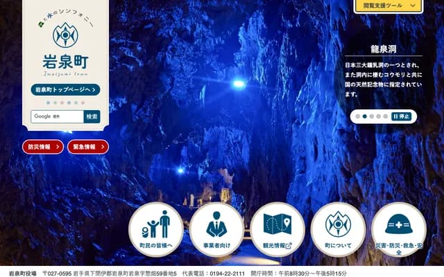 岩泉町国民健康保险岩泉牙科诊所