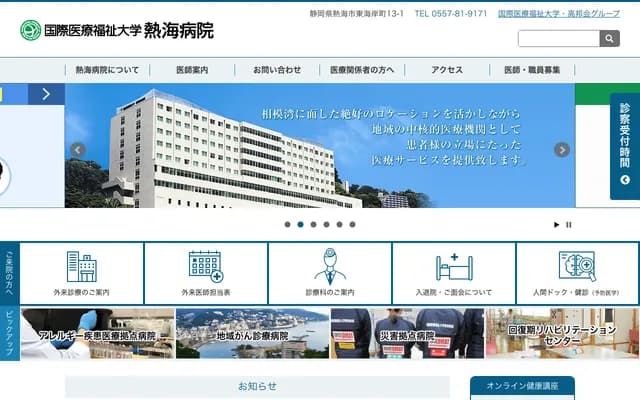 International University of Health and Welfare Atami Hospital - 13-1 Higashikaigan-cho, Atami, Shizuoka