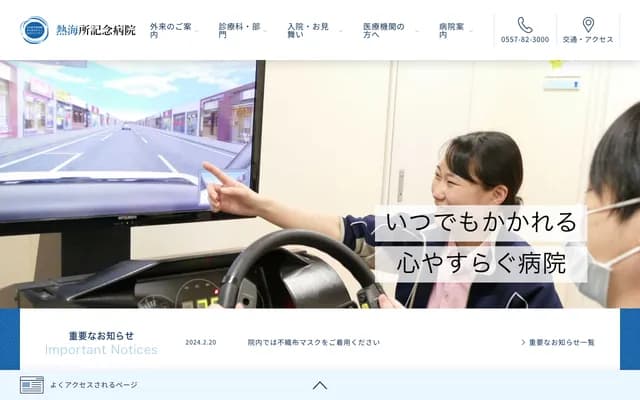 Atami Tokoro Memorial Hospital - 20-20 Showa-cho, Atami, Shizuoka