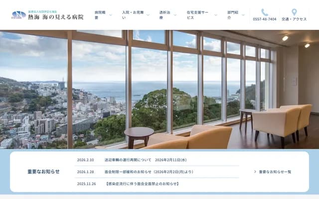 Atami Umi no Mieru Hospital