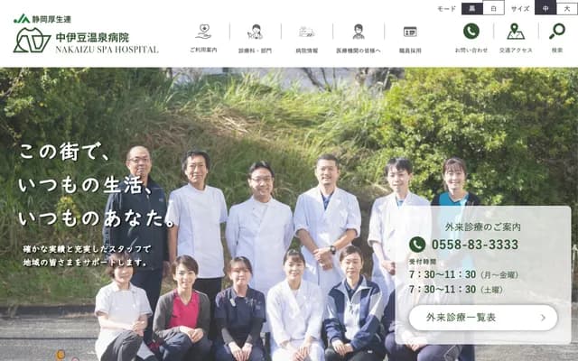 JA靜岡厚生連中伊豆溫泉醫院