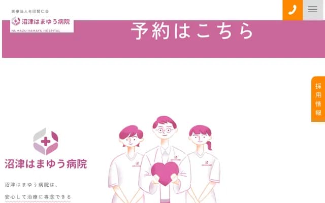 沼津滨木绵医院 - 静冈县沼津市锦町3-5