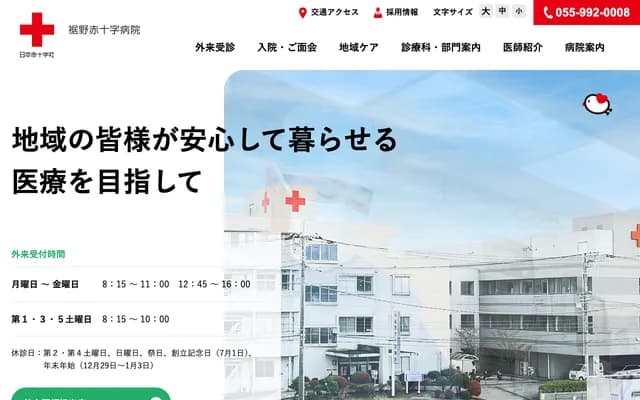 스소노 적십자 병원