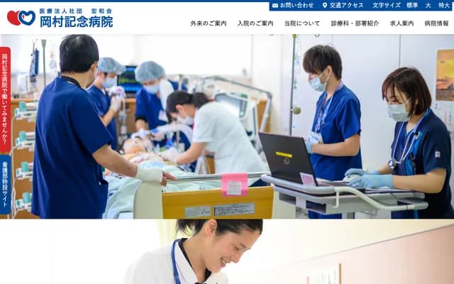 오카무라 기념 병원