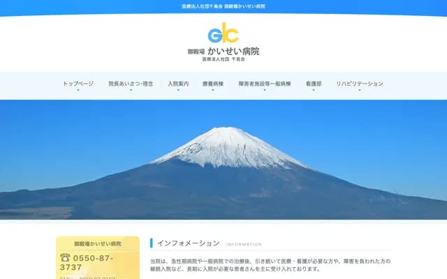 御殿场开成医院