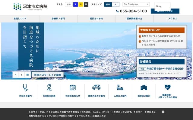 沼津市立医院 - 静冈县沼津市东椎路字春之木550