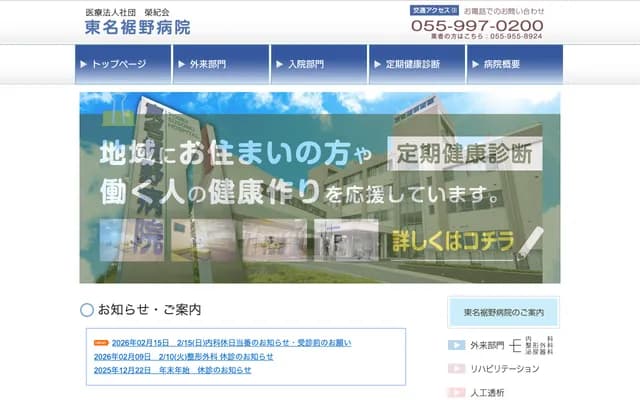 Tomei Susono Hospital - 1472 Mishuku, Susono, Shizuoka