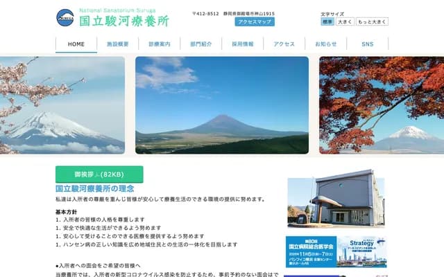 국립 스루가 요양소