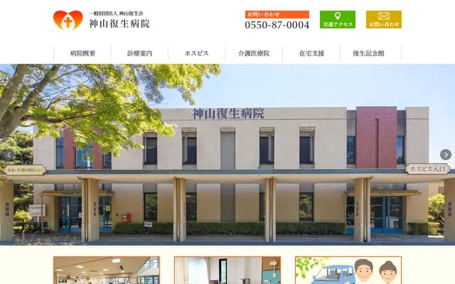 Koyama Fukusei Hospital