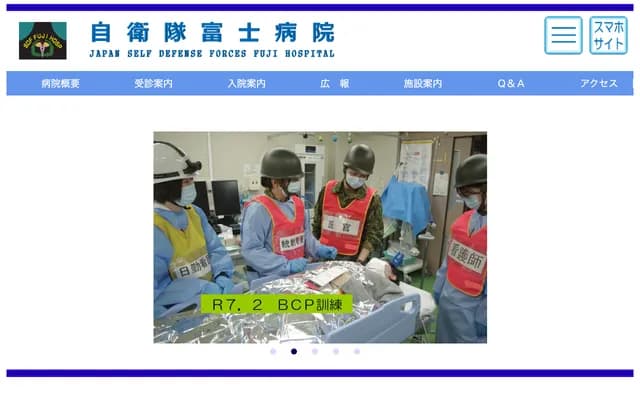 自卫队富士医院