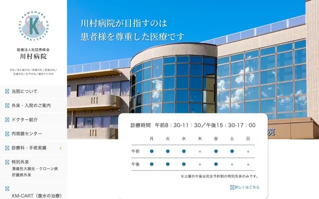 가와무라 병원 - 시즈오카현 후지시 나카지마 327