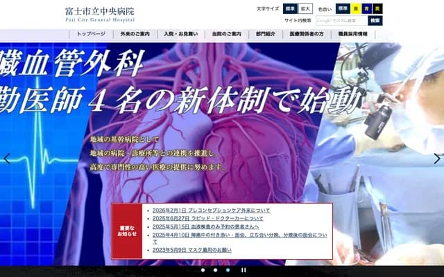 후지 시립 중앙병원 - 시즈오카현 후지시 다카시마초 50반치