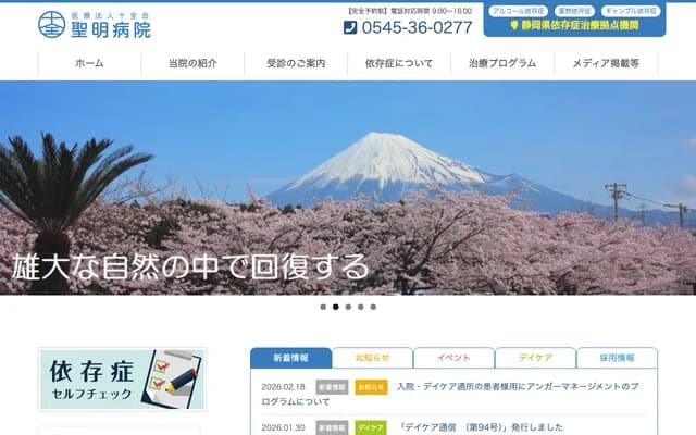 세이메이 병원 - 시즈오카현 후지시 오부치 888반치