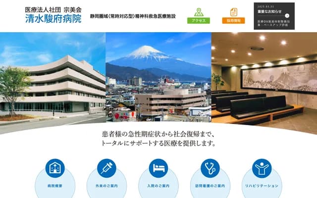 시미즈 슨푸 병원 - 시즈오카현 시즈오카시 시미즈구 히타치초 17반 8고