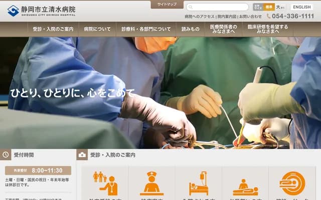 시즈오카 시립 시미즈 병원 - 시즈오카현 시즈오카시 시미즈구 미야카미 1231반치
