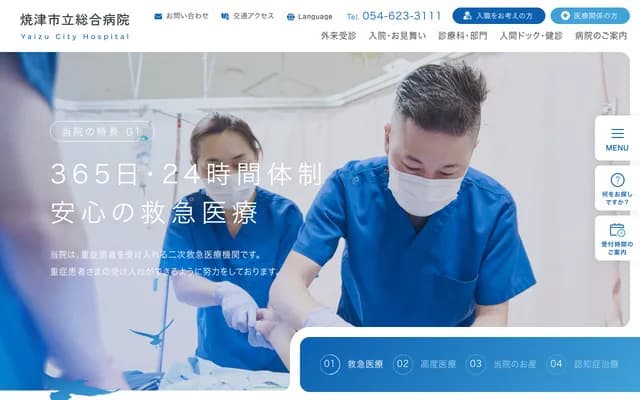 烧津市立综合医院 - 静冈县烧津市道原1000