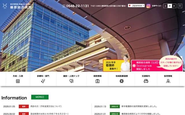 Haibara General Hospital