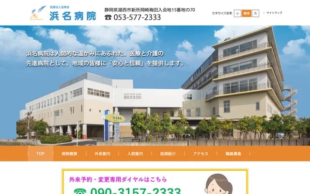 Hamana Hospital - Shinjo, Okazaki, Umeda Iriaichi, Kosai, Shizuoka