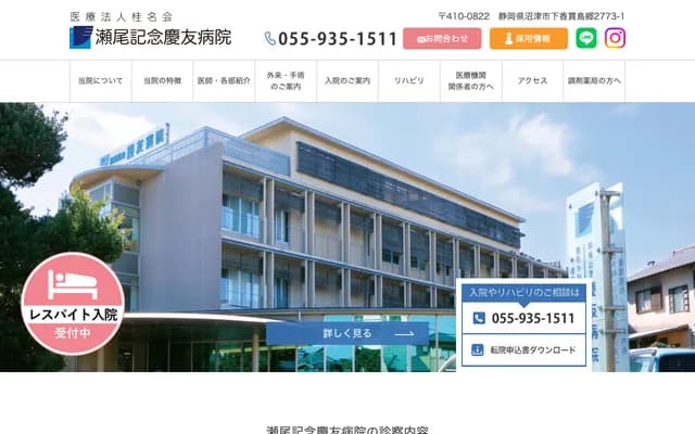 濑尾纪念庆友医院