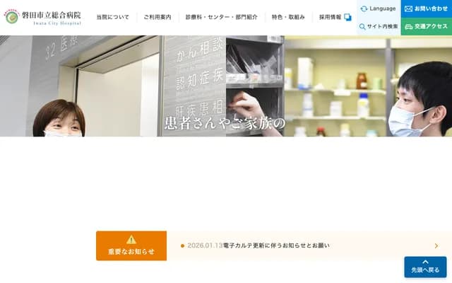 磐田市立綜合醫院