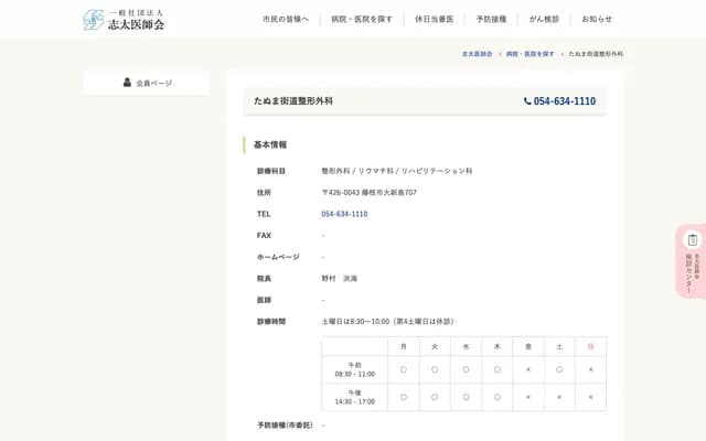 Tanuma Kaido Orthopedics - 707-1 Oniijima, Fujieda, Shizuoka