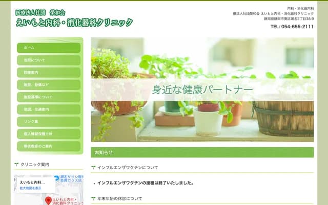 에이모토 내과・소화기과 클리닉 - 시즈오카현 시즈오카시 아오이구 세나 3초메 38반 9고