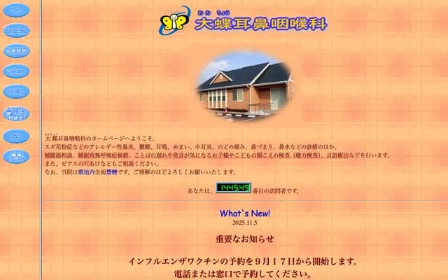 오초 이비인후과 - 시즈오카현 시즈오카시 시미즈구 후나하라 2초메 176-5