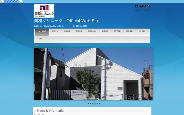 미와 클리닉 - 시즈오카현 시즈오카시 아오이구 아시쿠보쿠치구미 127-7