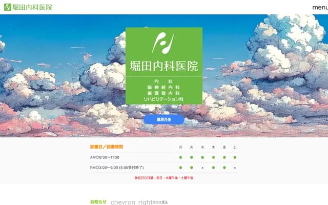 홋타 내과의원 - 시즈오카현 시즈오카시 스루가구 미야타케 1초메 4반 7고