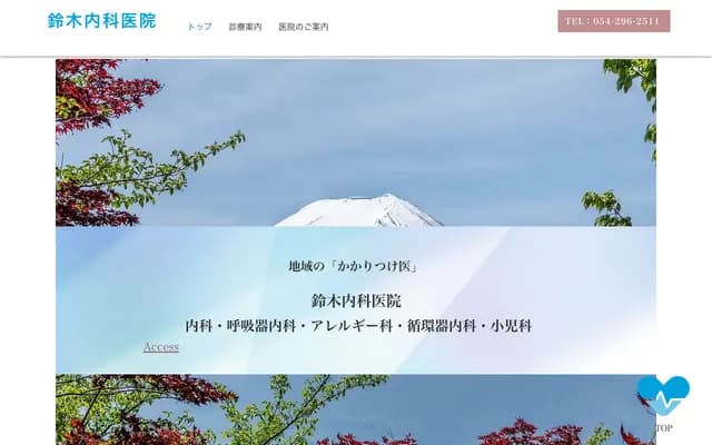 스즈키 내과의원 - 시즈오카현 시즈오카시 아오이구 아베쿠치신덴 526반치노3