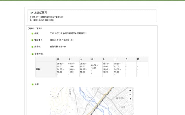 오사다 안과 - 시즈오카현 시즈오카시 스루가구 마리코신덴 532