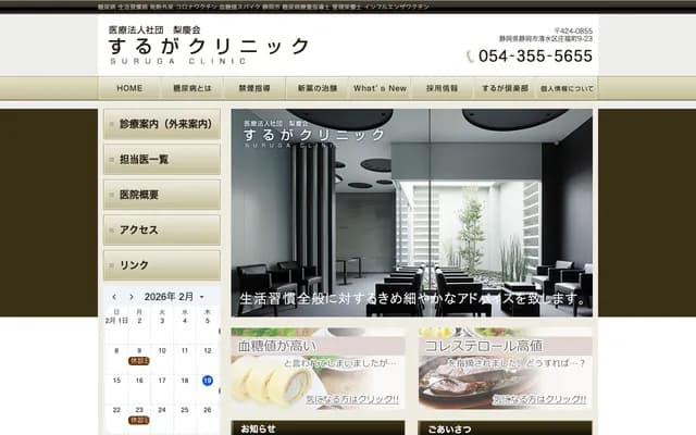 스루가 클리닉 - 시즈오카현 시즈오카시 시미즈구 쇼후쿠초 9반 23고