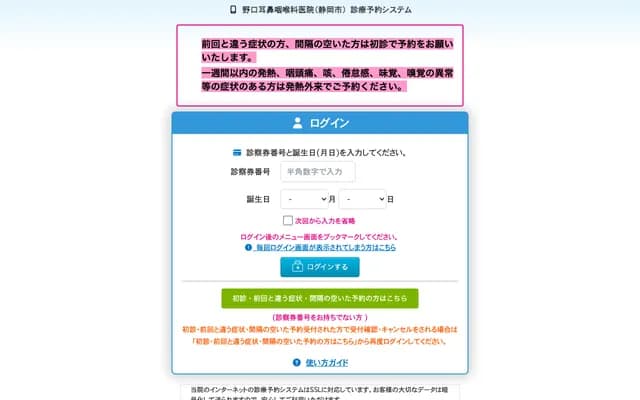 野口耳鼻喉科诊所