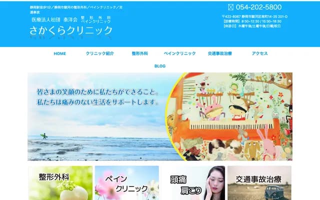 사카쿠라 클리닉 - 시즈오카현 시즈오카시 스루가구 미나미초 14반 25고 에스파티오 2층 201-D호실