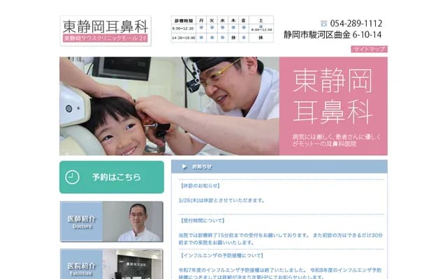 히가시시즈오카 이비과 - 시즈오카현 시즈오카시 스루가구 마가리카네 6초메 10반 14고 사우스클리닉몰 2층