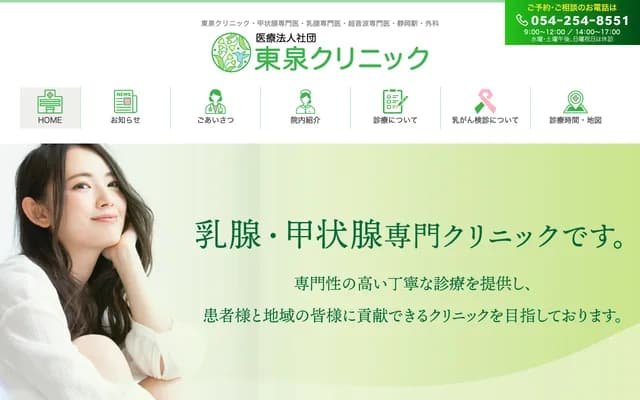 Tosen Clinic - 1-20 Gofuku-cho, Aoi-ku, Shizuoka, Shizuoka