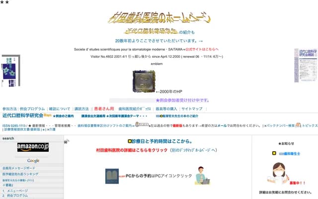 Murata Dental Clinic - 28-51-2 Noda, Noda Village, Kunohe, Iwate