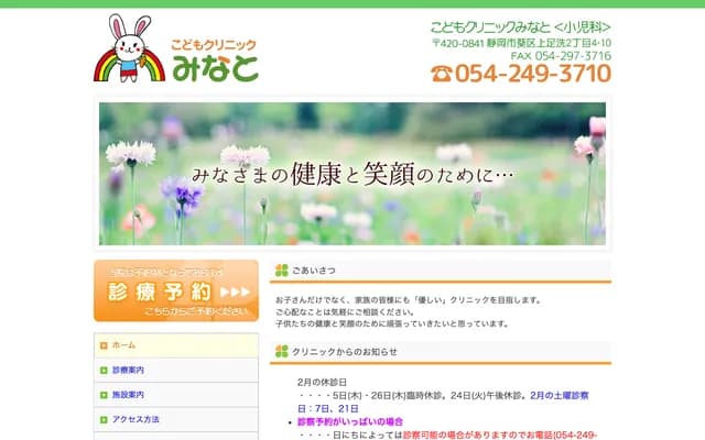 코도모 클리닉 미나토 - 시즈오카현 시즈오카시 아오이구 가미아시아라이 2초메 4-10