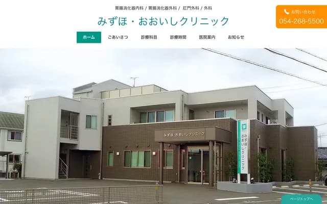미즈호・오이시 클리닉 - 시즈오카현 시즈오카시 스루가구 미즈호 2초메 5반치노26