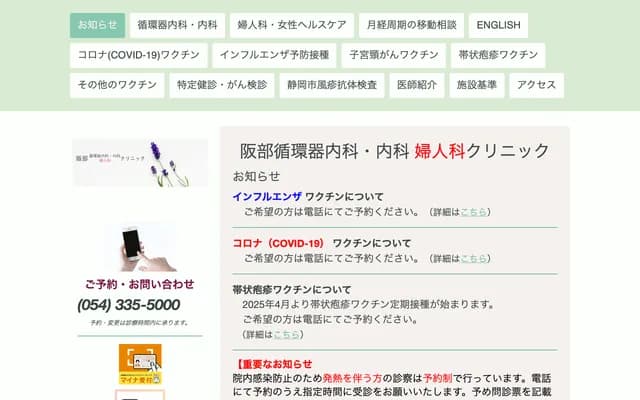 사카베 순환기내과・내과 부인과 클리닉 - 시즈오카현 시즈오카시 시미즈구 고마고에니시 1-2-62