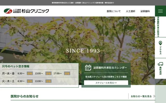 스기야마 클리닉 - 시즈오카현 시즈오카시 시미즈구 나나츠신야 364-1