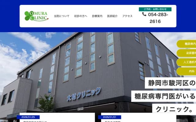 오무라 클리닉 - 시즈오카현 시즈오카시 스루가구 나카무라초 152반치노3