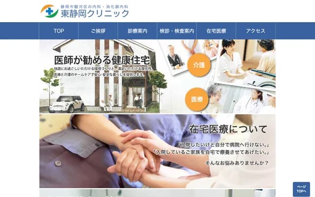 Higashi-Shizuoka Clinic