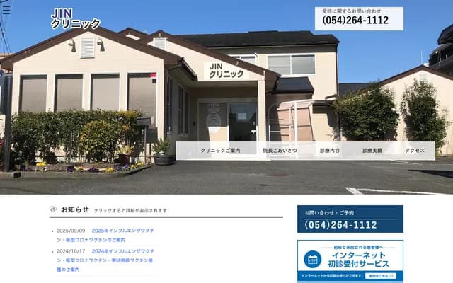 JIN 클리닉 - 시즈오카현 시즈오카시 스루가구 쇼이치시키 414반치노 8