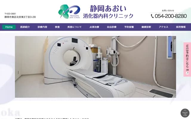 시즈오카 아오이 소화기내과 클리닉 - 시즈오카현 시즈오카시 아오이구 기타안도 3초메 3반 28고