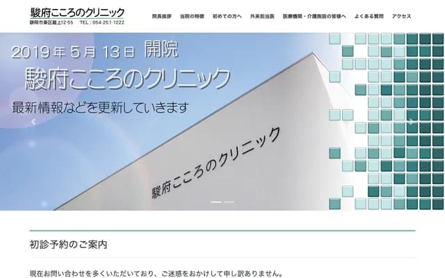 Sunpu Kokoro no Clinic - 12-55 Kagogami, Aoi-ku, Shizuoka, Shizuoka