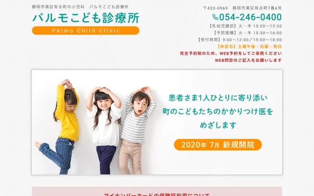 파루모 코도모 진료소 - 시즈오카현 시즈오카시 아오이구 아리나가초 7-6